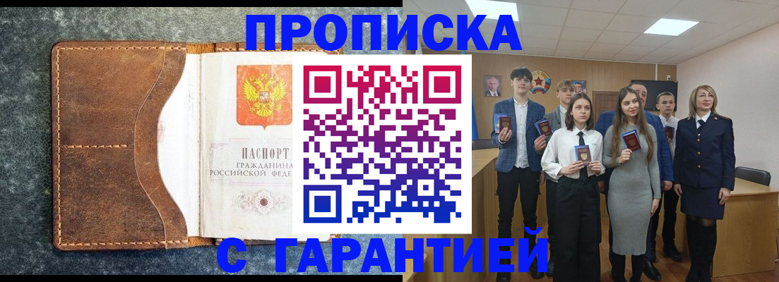 прописка 2025 в Воркуте