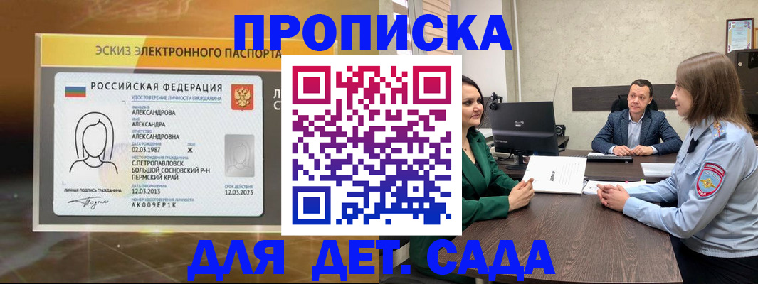 прописка законно в Воркуте