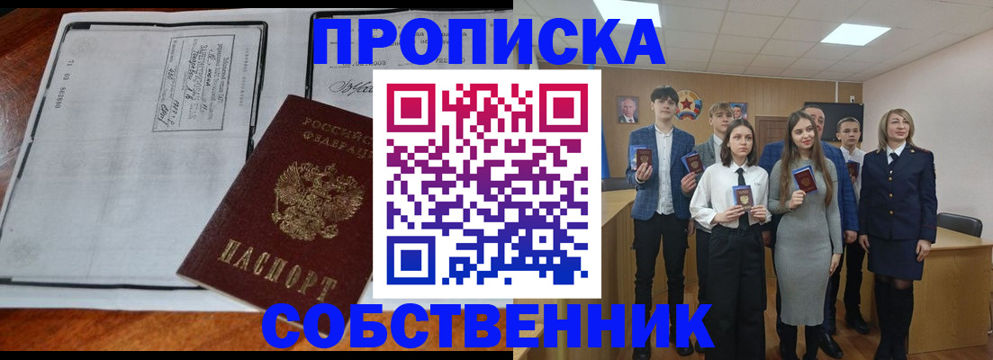 прописка законно в Воркуте