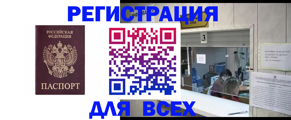 прописка 2025 в Воркуте
